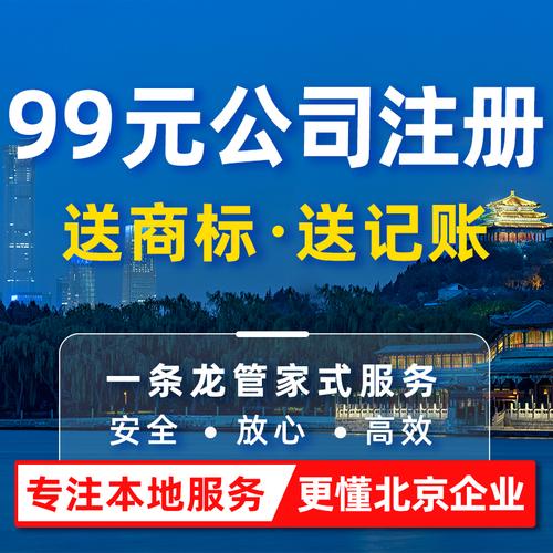北京公司注册注销 工商变更代办电商个体户营业执照代理记账服务