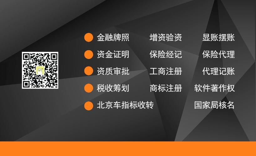 北京公司注册服务 北京公司转让 今年代办北京公司注销价格流程  工商