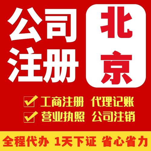 北京公司注册地址异常工商法人变更注销异常解除营业执照代办
