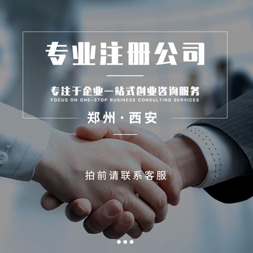 一折公司注册_郑州公司注册 代办公司 西安办理个体电商营业执照记账